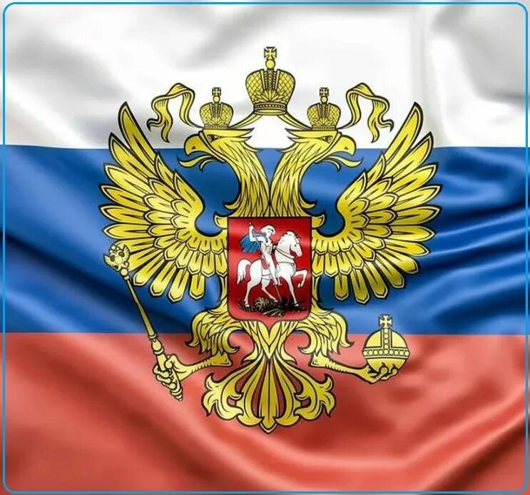 Триколор флаг. Флагроосии. Crfxfnm ha. Crfxfnm ha. Российский флаг с гербом.