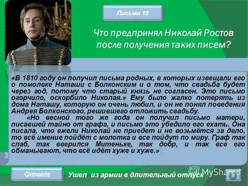 Игра николая ростова 6. Презентация Николая Ростова.