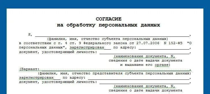 Данное согласие действует. Бланк на согласие на обработку персональных данных образец. Форма Бланка согласия на обработку персональных данных. Пример заполнения Бланка согласие на обработку персональных данных. Образец Бланка на согласие на обработку персональных данных.