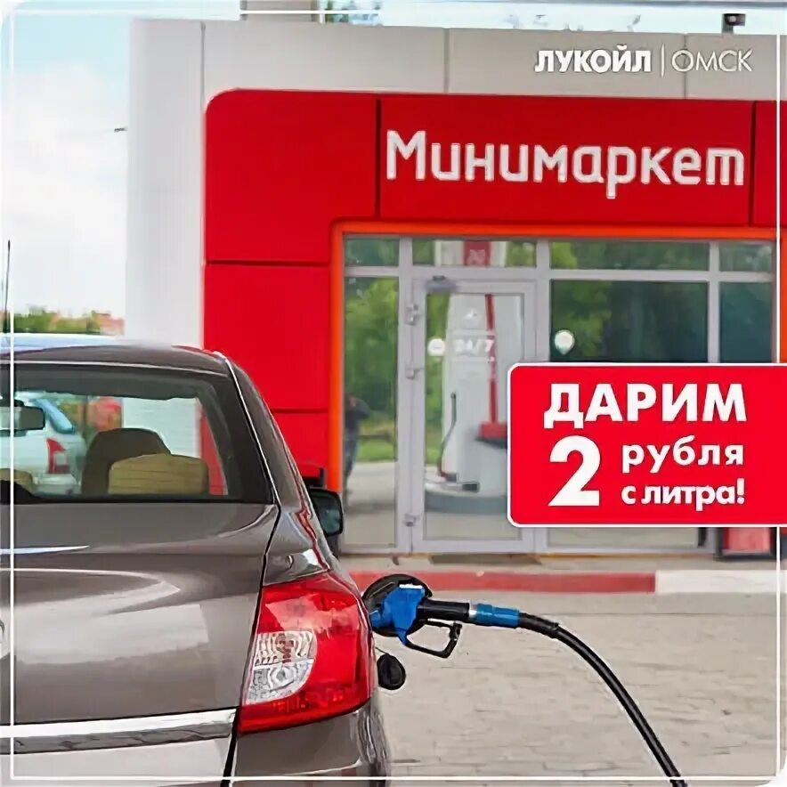 Акция кофе на азс. Скидка лукойл заправка. Акции заправки. Скидка лукойл заправка. Скидка на бензин.