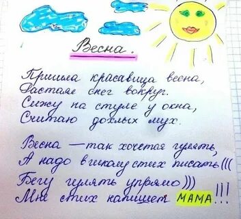 Сочинить стих про детей 3 класс литературное