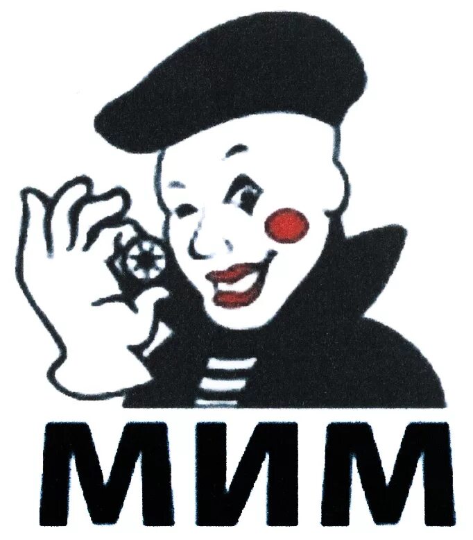 Мм мим. Мим с надписью. мим рисунок. мим театр.