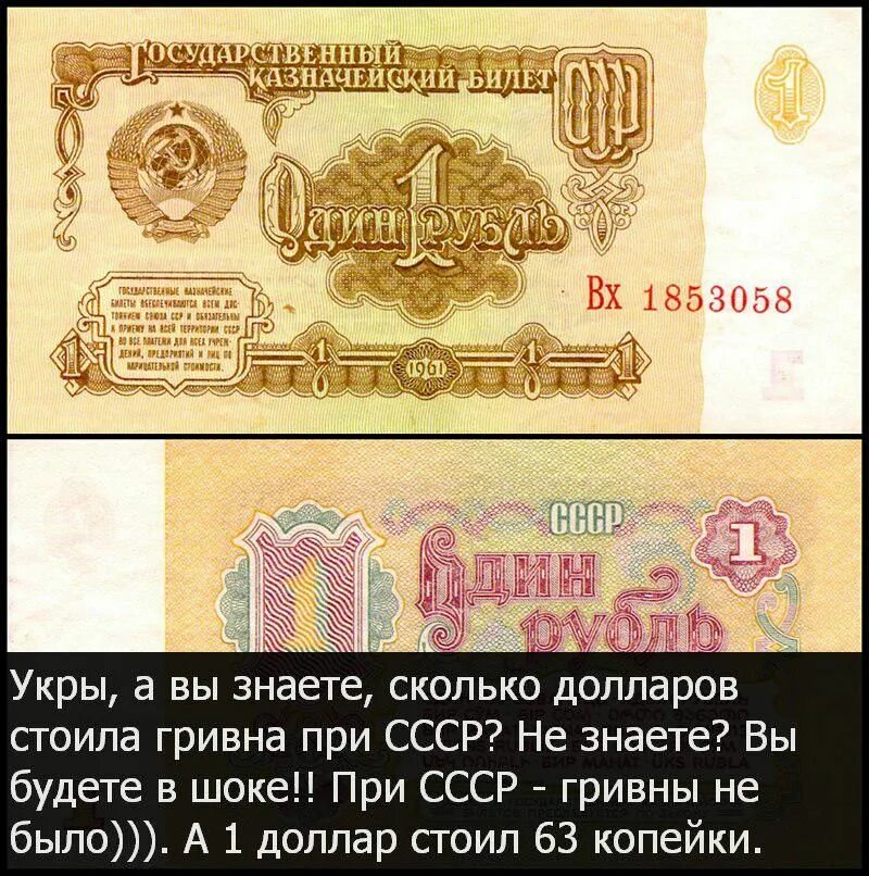 Советский рубль к российскому на сегодня. Доллар в СССР стоил. Доллар при СССР. Рубль к доллару в СССР. Сколько стоил доллар в СССР.