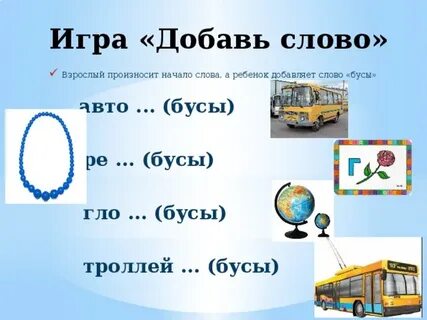 Слово бусы