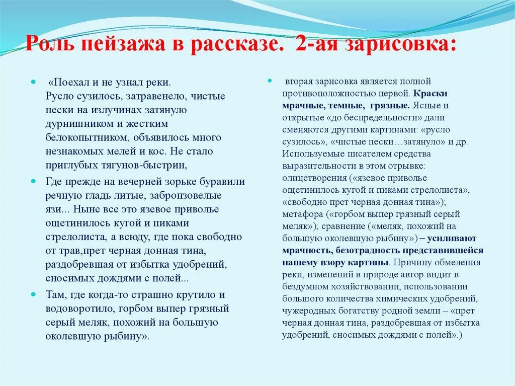 Последняя роль рассказ. Роль пейзажа в рассказе. Роль пейзажа в произведении. Какую роль играет пейзаж в рассказе. Функции пейзажа.