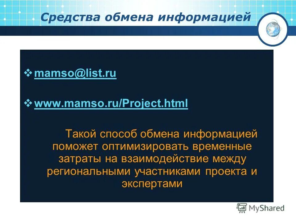 Средства обмена данными. Средства обмена информации. Заботься об обмене информацией. Обмен информацией сигнальный. На тему средства обмена информации.