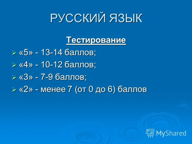 Русский язык 5 класс тесты. Итоговое тестирование 2 класс русский язык. Как оценить тесты в баллах. Русский язык 5 класс тесты. Русский язык тест с баллами.