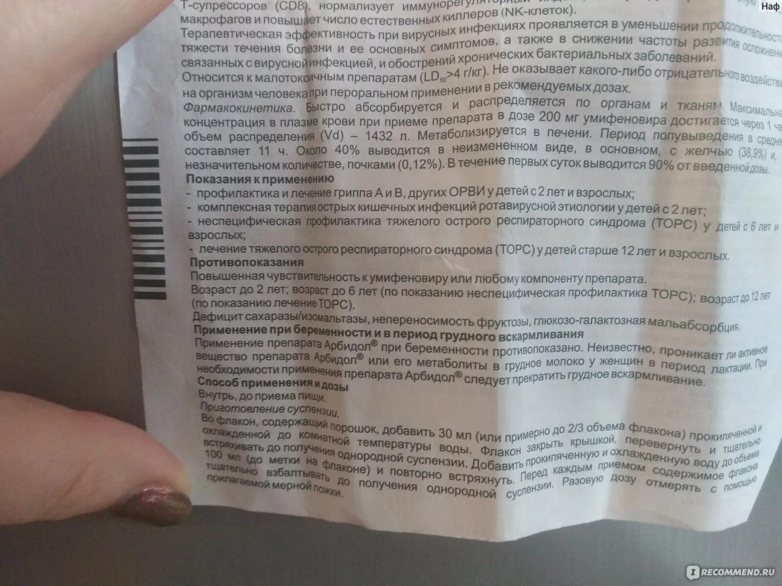 Побочные арбидола взрослого