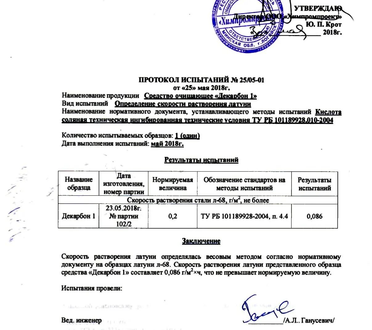 Протокол испытаний тосол 40. Кабель 1х25 протокол испытания. Протокол испытаний оборудования образец. Протокол испытаний м100. Результат испытаний оборудования