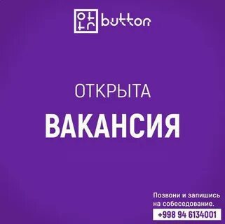 Вакансия уз