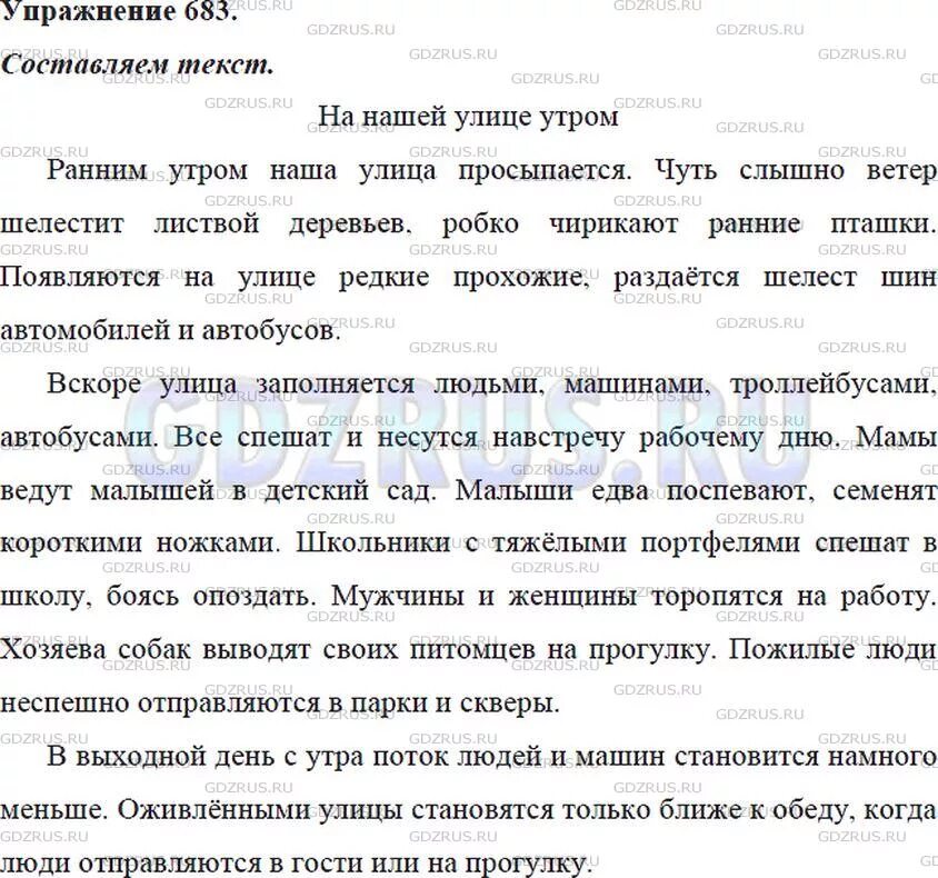 Русский язык упр 683. Русский язык упр 683