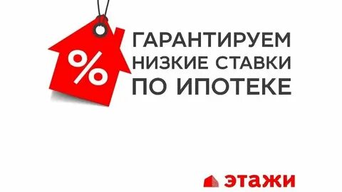 Обычно самую низкую ставку имеет ипотечный