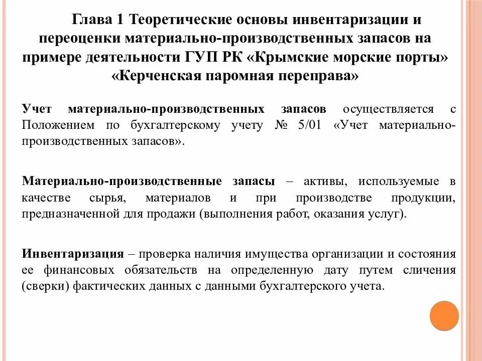 Работа мпз. Инвентаризация и переоценка материально-производственных запасов. Порядок проведения инвентаризации и переоценки МПЗ. Инвентаризация и переоценка МПЗ проводки. Инвентаризация и переоценка материально произв запасов.