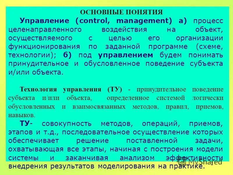 Субъекты целенаправленного воздействия на отношения индивидов