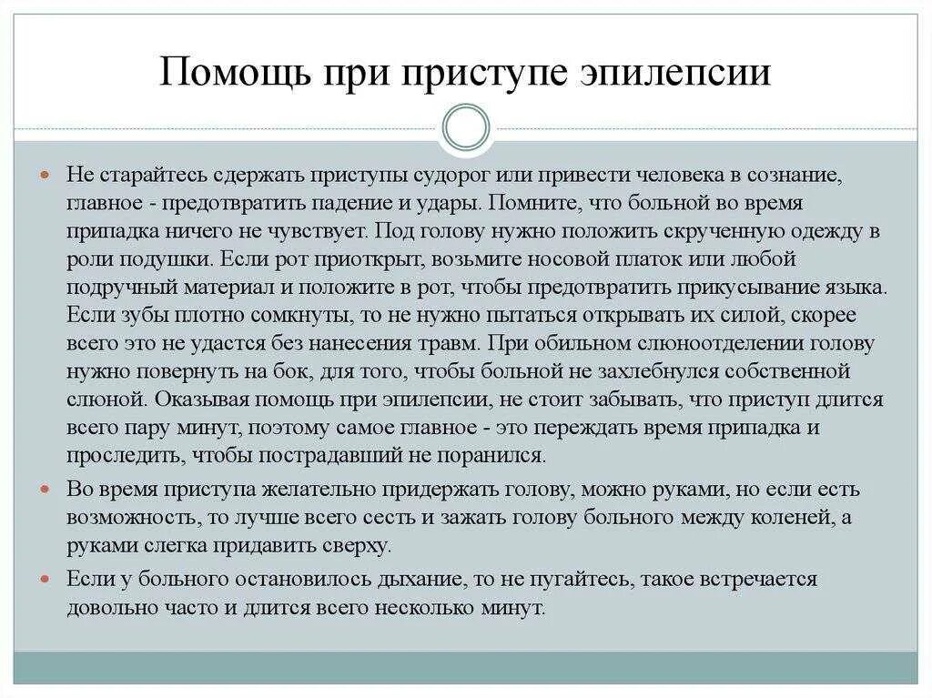 Повторяются приступы эпилепсии. При эпилептическом припадке. рекомендации после приступа эпилепсии. лечение эпилептических припадков у детей. помощь при эпилепсии у детей.