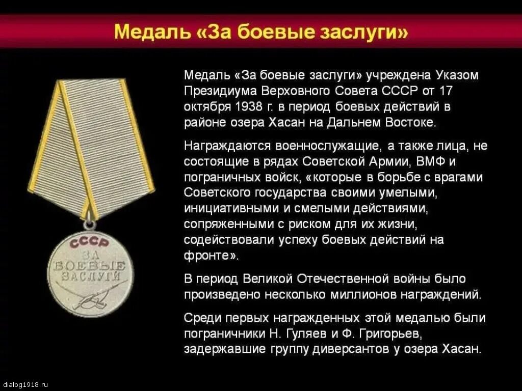 Медаль за боевые заслуги какие выплаты. Награды великой отечественной войны медаль боевые заслуги. Медаль за боевые заслуги лнр 2022. Медаль за боевые отличия. Медаль за боевые заслуги 1943.
