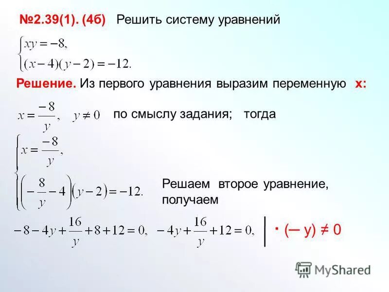 Выразить переменную из системы уравнений. Выразить переменную из системы уравнений