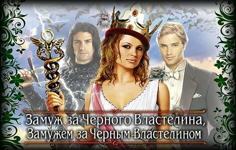Замуж за долги читать