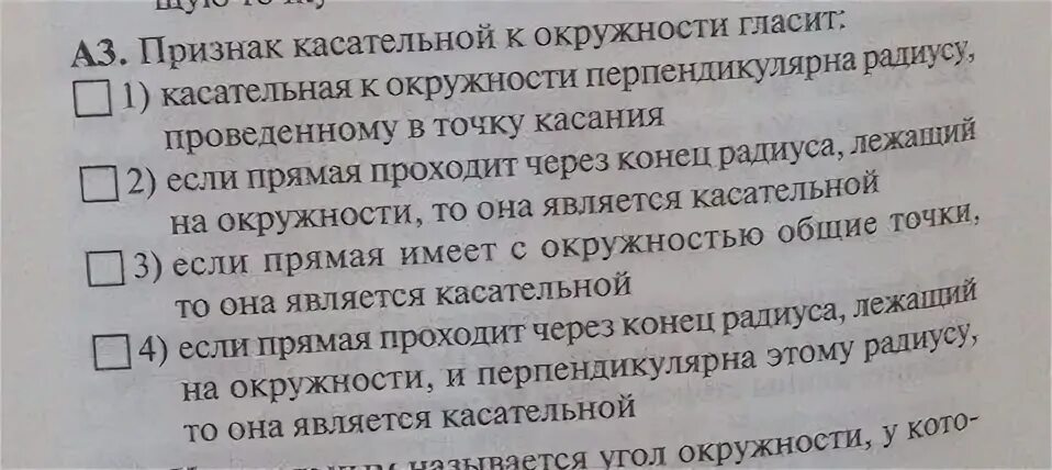 Слово касательный. Слова из предложения касательная. Касаемо или касательно как. Касательная к кривой линии. Слово касательный.
