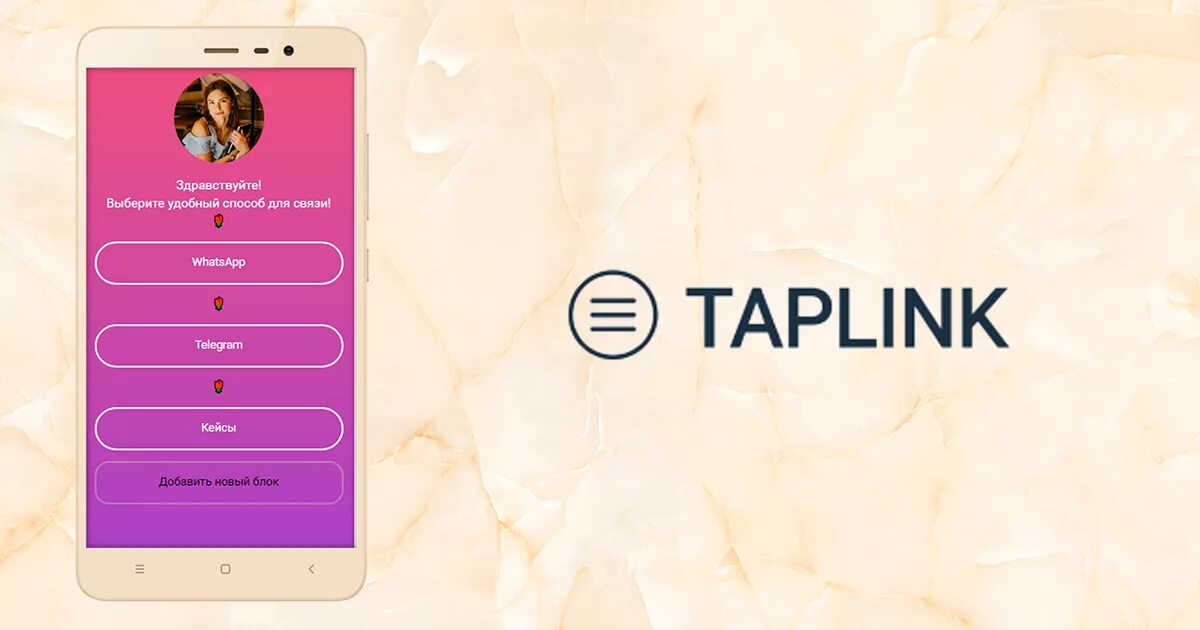 Зевс вс хадес taplink cc. Таплинк. Таплинк красивый дизайн. Примеры сайтов на Таплинк. Таплинк оформление сайта.