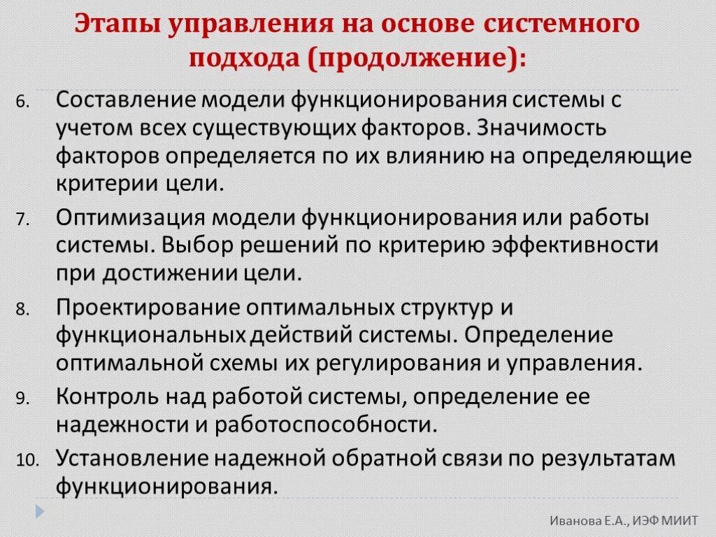 Этапы управления в россии. Этапы управления. Этапы системного подхода в управлении. Этапы трансформации управленческих отношений менеджмент. 7 Этапов управления.