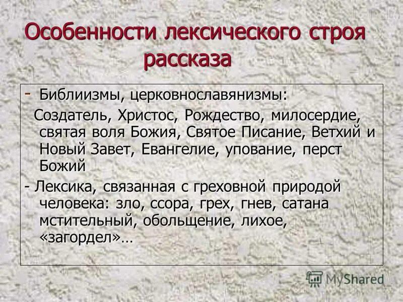 лексический строй стихотворения. лексический строй стихотворения. лексический строй языка. анализ лексики текста. лексический строй стихотворения.
