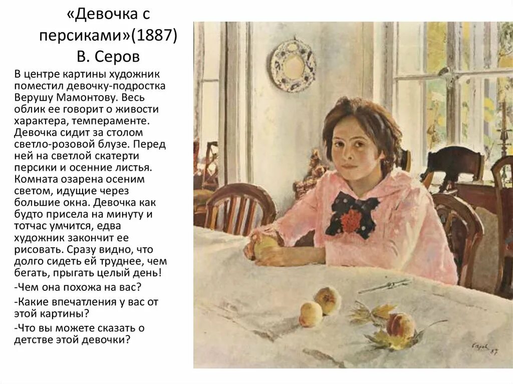 Серов девочка с персиками. Серов художник девочка с персиками. Картина девушка за столом.