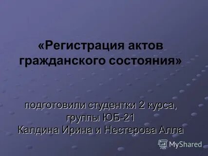 Акты гражданского состояния правила регистрации