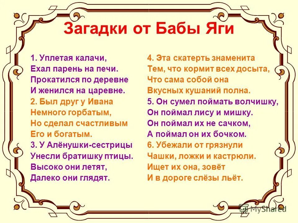 Русская женщина текст песня. Загадки от бабы яги. Загадки от бабы яги для детей. Загадки от бабы яги на новый год для детей. Загадка про бабу Ягу для детей.