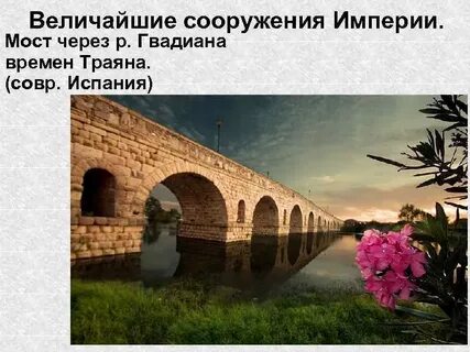Расцвет империи 2