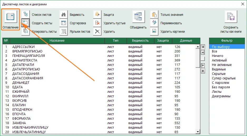 Excel создать имена. Диспетчер листов в excel 2016. диспетчер листов excel. excel как открыть диспетчер листов. где диспетчер листов в excel.