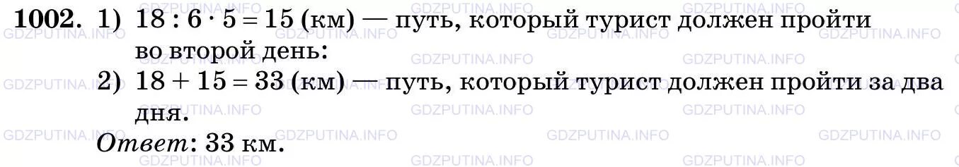 Турист прошёл за первый день 18 км. Турист прошёл за первый день 18 км что составляет 6/5 пути 5 класс. За 1 день турист прошел. Турис т прошед за первый день 18 км что м ОС тавдяет.