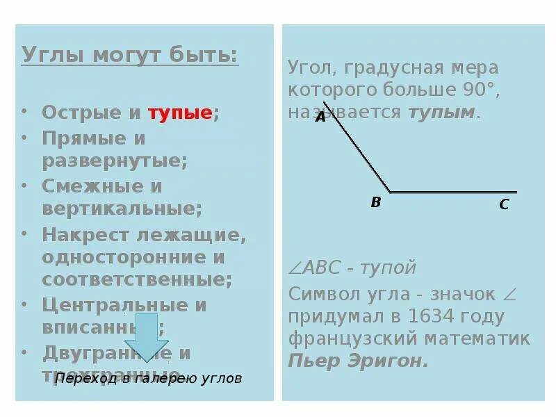 Углы могут быть. Прямые углы могут быть смежными. Могут ли быть смежными прямой и острый углы. Углы острые прямые смежные развёрнутые.