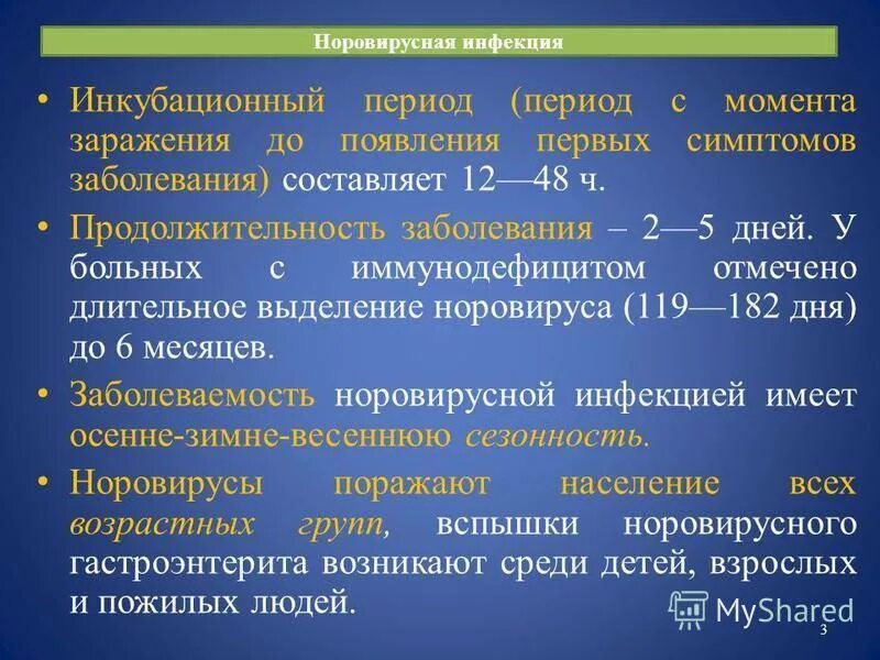 Период при новой коронавирусной инфекции. Норовирусная инфекция у детей симптомы. Коронавирус у ребенка инкубационный период. Гастроэнтерит инкубационный период у детей. Норовирусная инфекция период заразности.