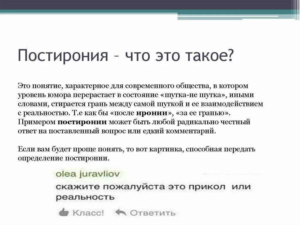 Ответ с иронией. Постирония. Пост ирония примеры. Что такое потсо ирония. Что такое пост ирония простыми словами.