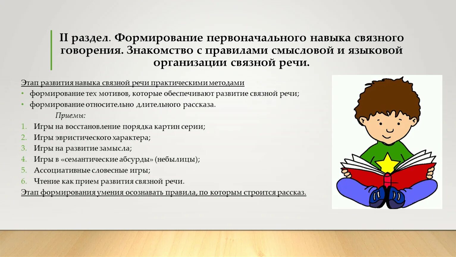 Формирование речи у дошкольников. Формирование навыков речи у детей дошкольного возраста. Развитие навыков Связной речи. Работа над развитием речи