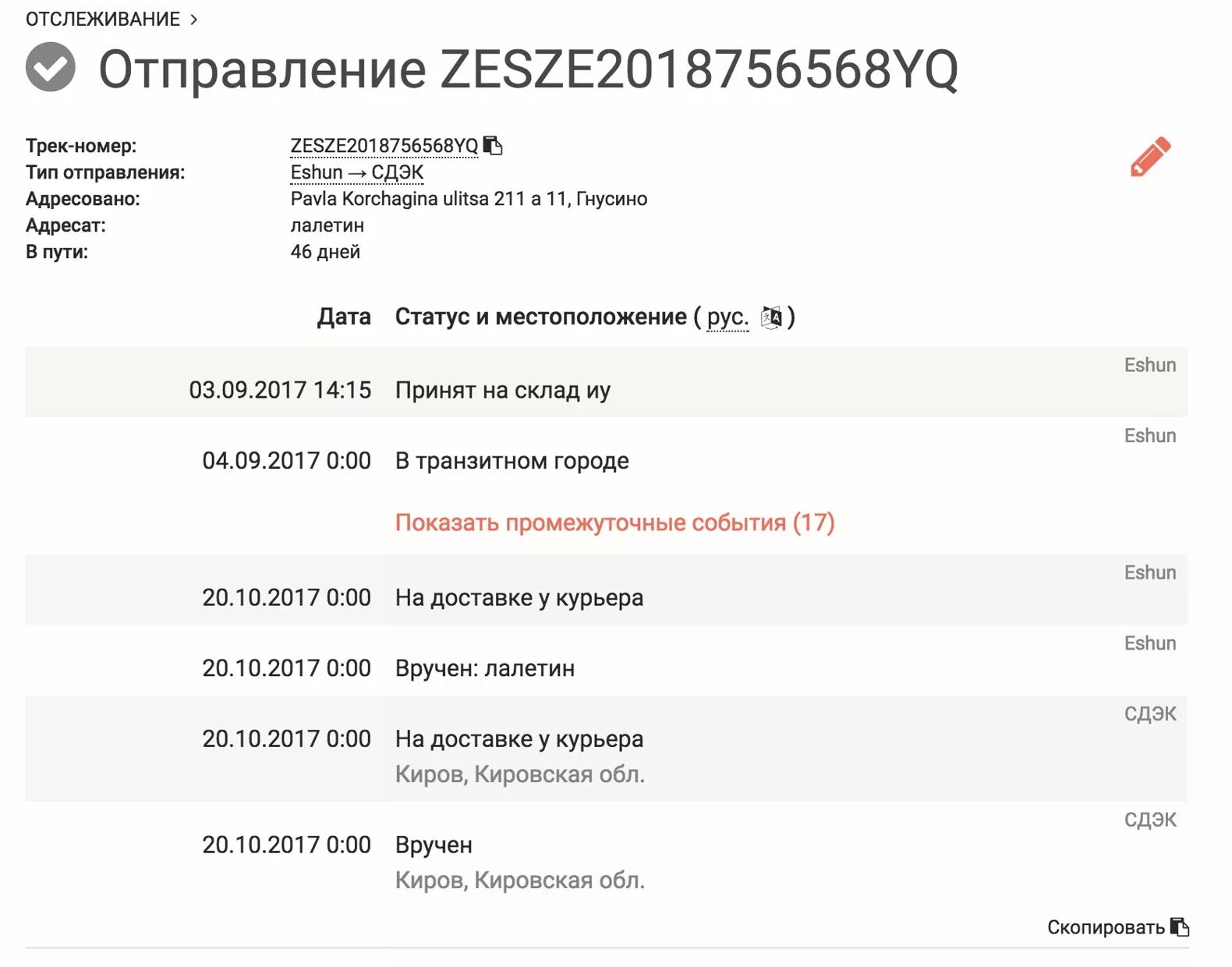 Отслеживания заказа по россии. Номер отслеживания СДЭК пример. Отследить посылку СДЭК по номеру накладной СДЭК. Трек для отслеживания посылки СДЭК. СДЭК отслеживание по номеру.