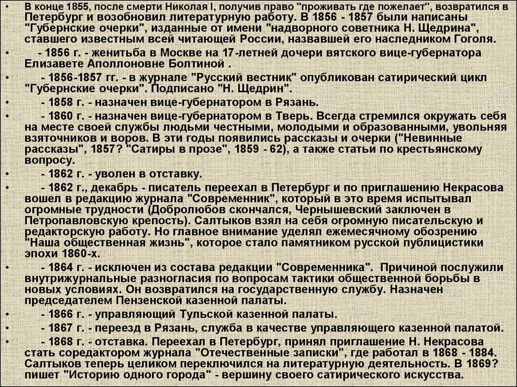 Как возник псевдоним щедрин ставший неотделимым. Салтыков щедрин хронологическая таблица. биографическая таблица салтыкова-щедрина. салтыков щедрин таблица. салтыков щедрин биографическая таблица.