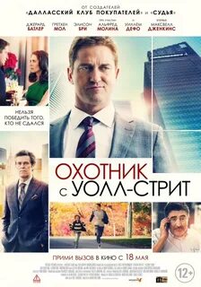 Уолл стрит 2016