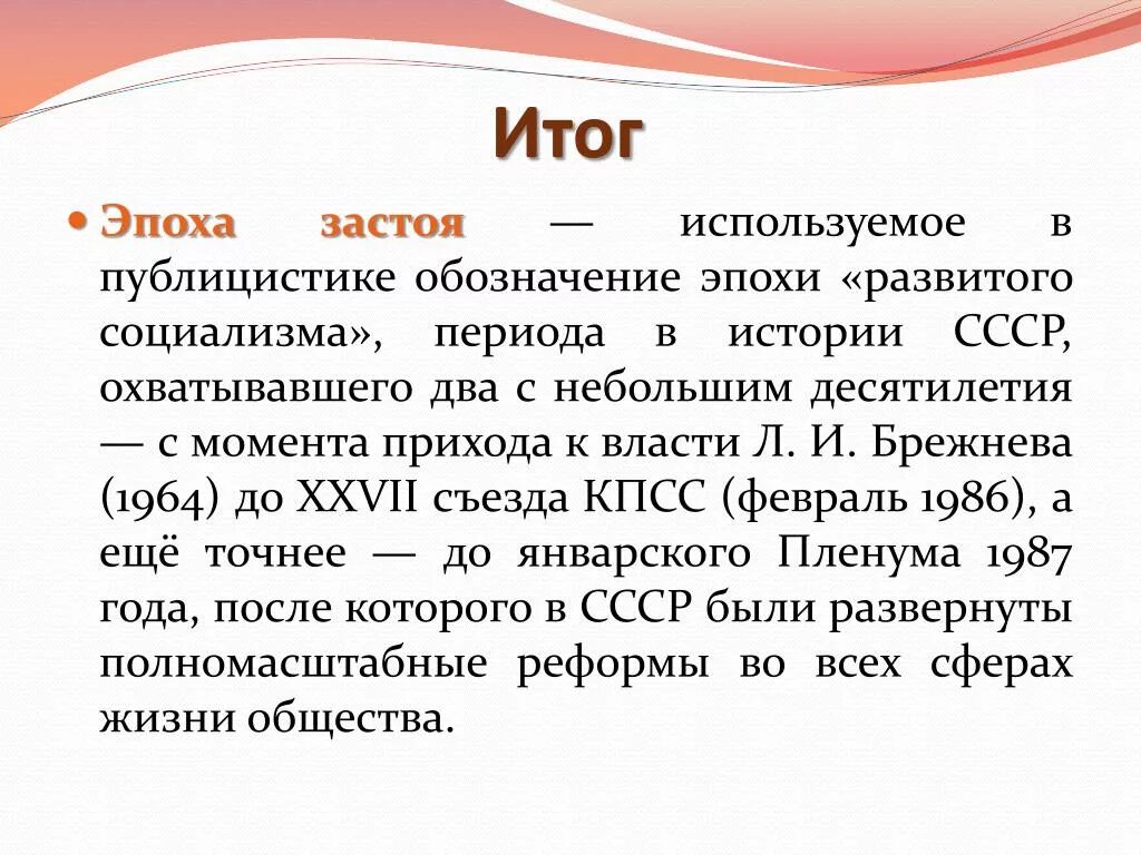 Вывод по периоду застоя. Итоги периода застоя в СССР. Период застоя вывод. Застой это в истории СССР. Временный период застоя