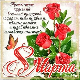 Как поздравить с рождением с 8 мартом
