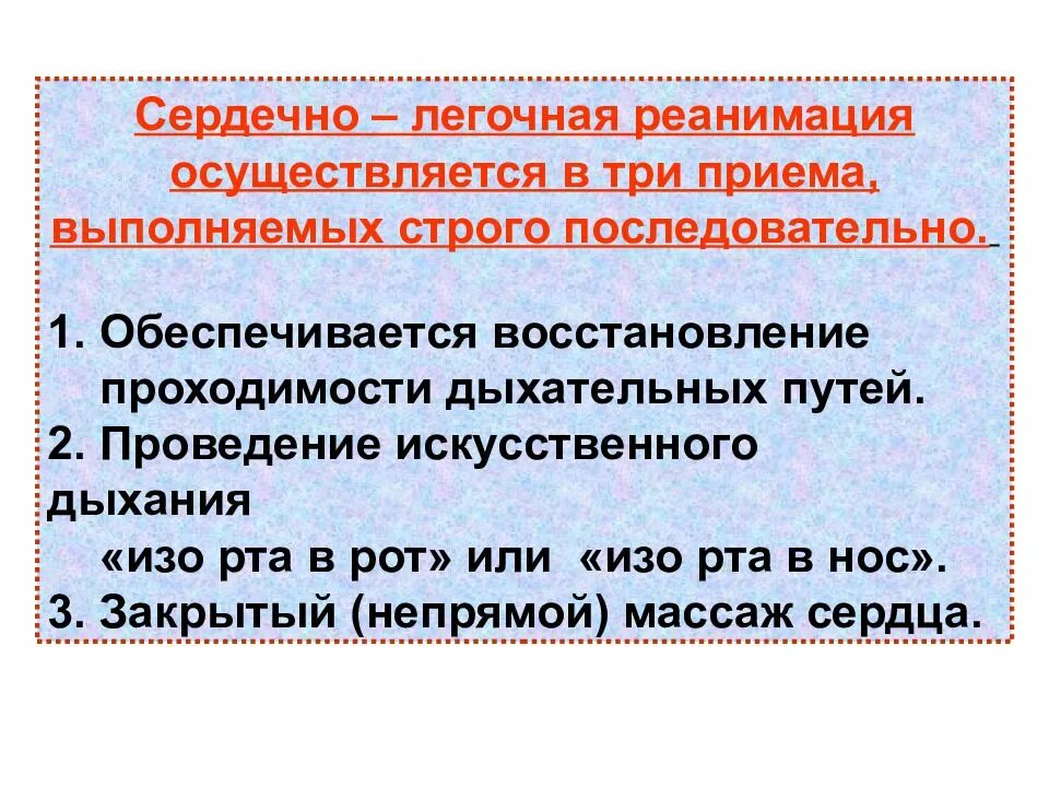 Краткий конспект сердечно легочная реанимация. Основы сердечно-легочной реанимации. Основы СЛР. Основы сердечно-легочной реанимации конспект МЧС. Основы проведения СЛР.