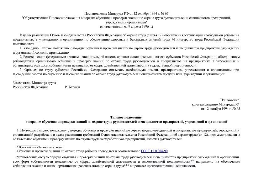 Постановление об утверждении типового положения. Постановление об утверждении типового положения