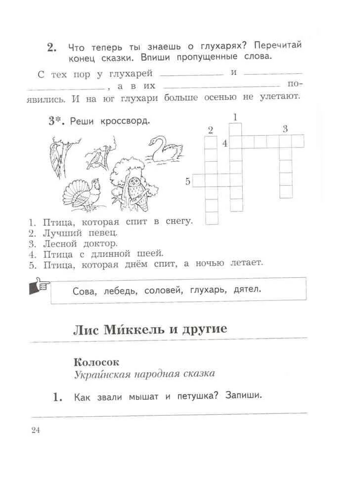 В. Литературное чтение 3 класс ефросинина. Ефросинина литературное чтение 1. Решебник рабочая тетрадь 2 класс ефросинина. Решебник рабочая тетрадь 2 класс ефросинина.