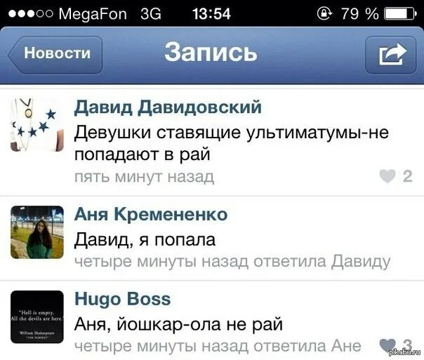 попал 4 читать