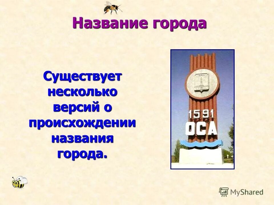 Название города определение. Название города определение