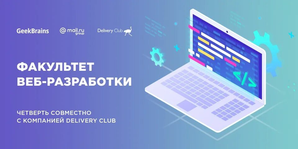 Geek brain. Geekbrains. geekbrains баннер. картинка geekbrains. эмблема geekbrains.