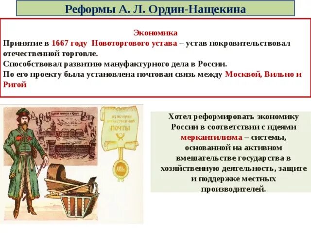 Новоторговый устав алексея михайловича. Новоторговый устав 1667 г. Новгородский устав 1667. Принятие в 1667 году Новоторгового устава. Торговый и Новоторговый устав.