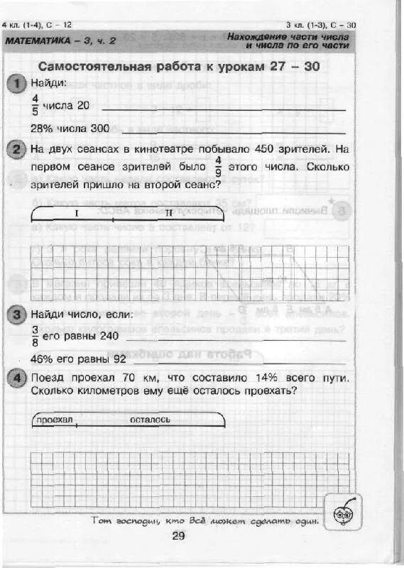 Сам работа 4 класс. Контрольная по математике 2 класс 4 четверть Петерсон. Итоговая контрольная математика 2 класс Петерсон. Контрольная по математике 3 класс 4 четверть Петерсон. Итоговая контрольная работа по математике 2 класс Петерсон.