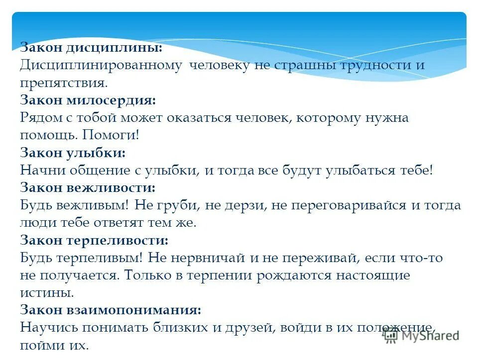 законы дисциплины. отличия понятий:*-«дисциплина» и «законность. что объединяет дисциплину закона и права человека. законы дисциплины. законы дисциплины.